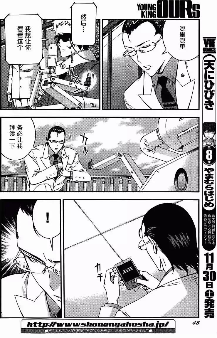 《苍蓝钢铁战舰》第50回 第4页