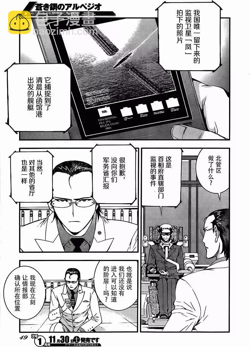 《苍蓝钢铁战舰》第50回 第5页