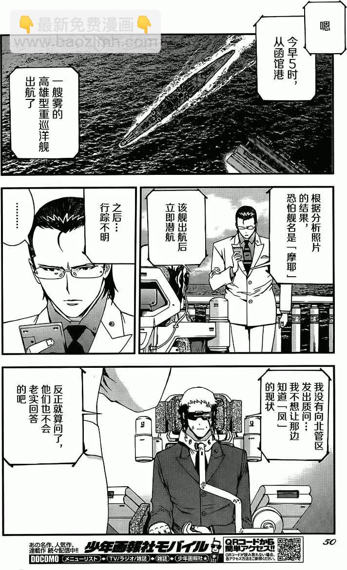 《苍蓝钢铁战舰》第50回 第6页