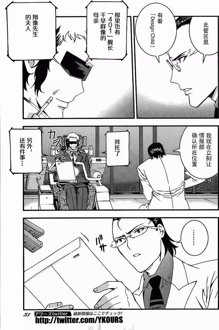 《苍蓝钢铁战舰》第50回 第7页