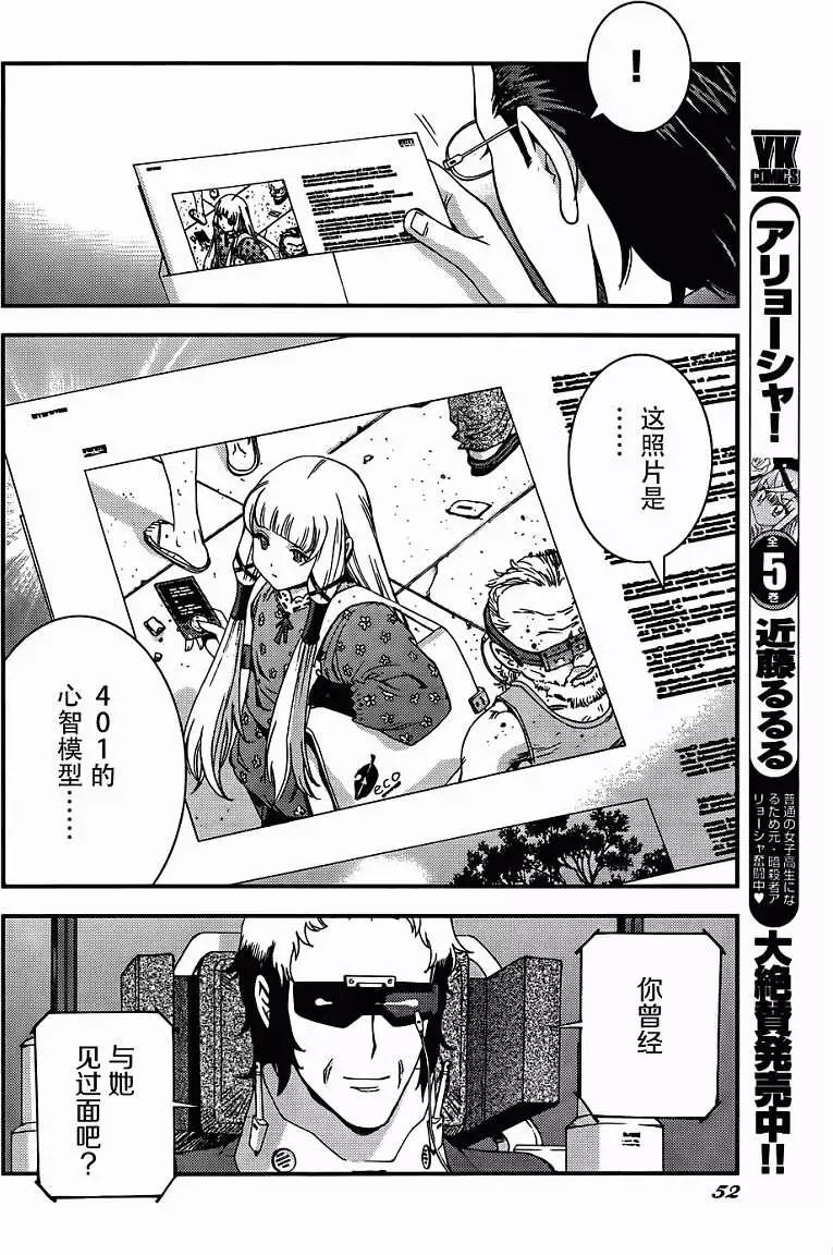 《苍蓝钢铁战舰》第50回 第8页