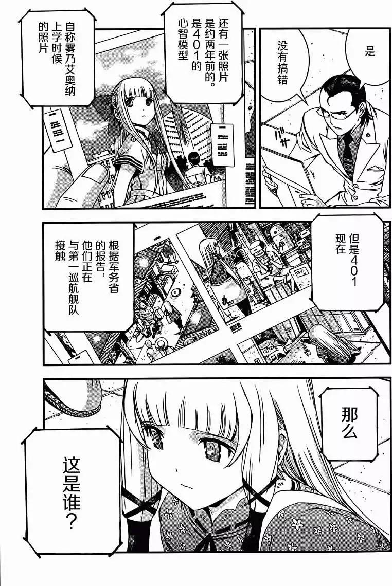 《苍蓝钢铁战舰》第50回 第9页