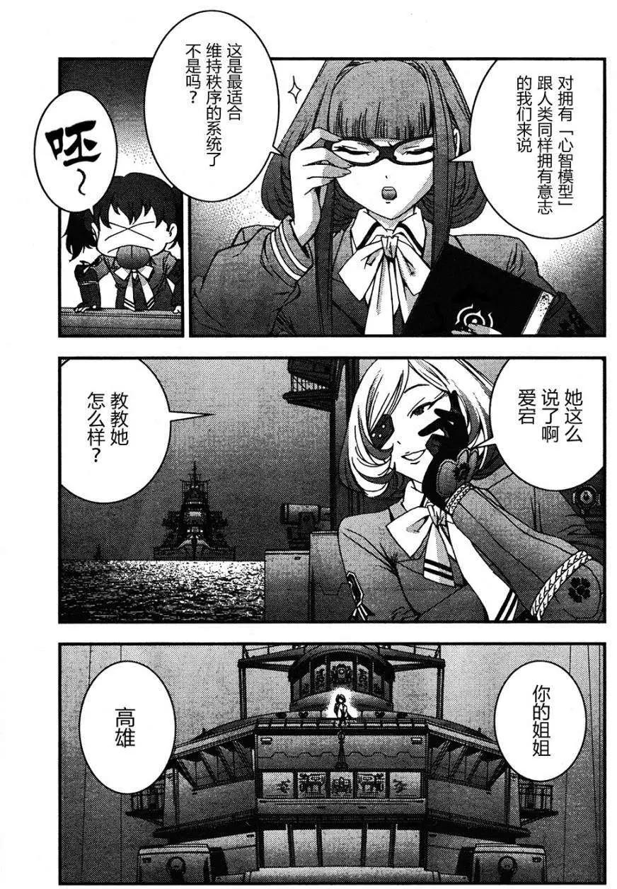 《苍蓝钢铁战舰》第48回 第10页