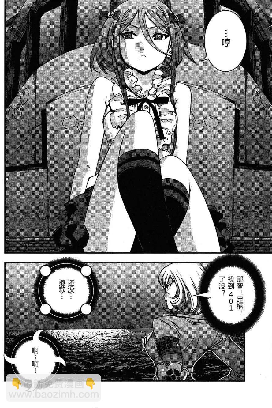 《苍蓝钢铁战舰》第48回 第11页