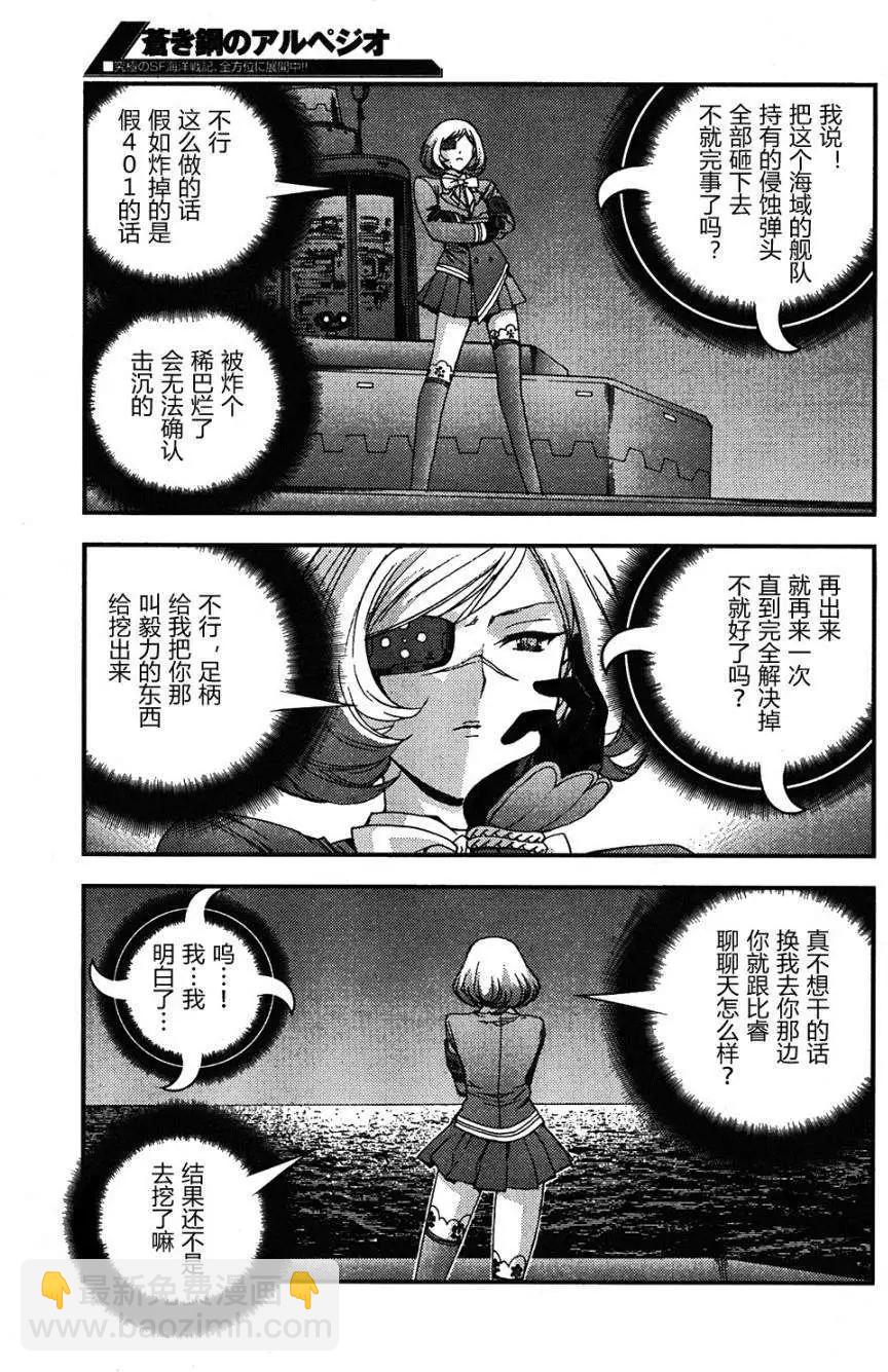 《苍蓝钢铁战舰》第48回 第12页