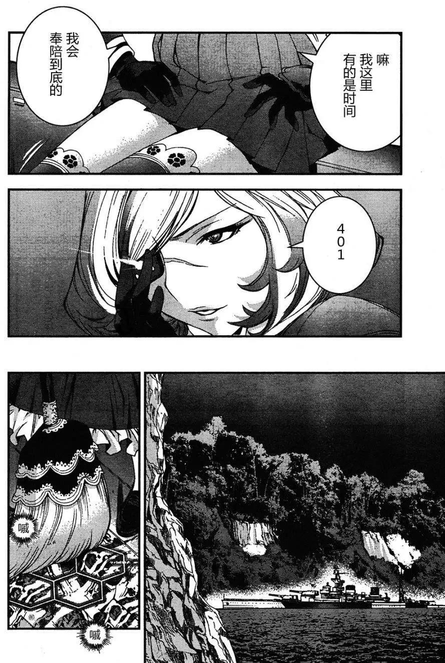 《苍蓝钢铁战舰》第48回 第13页