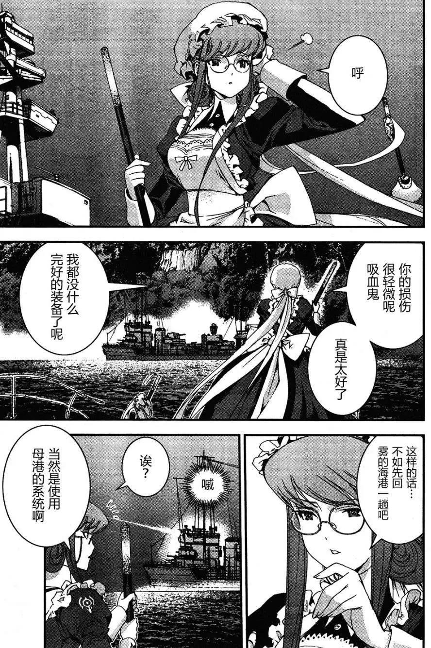 《苍蓝钢铁战舰》第48回 第14页
