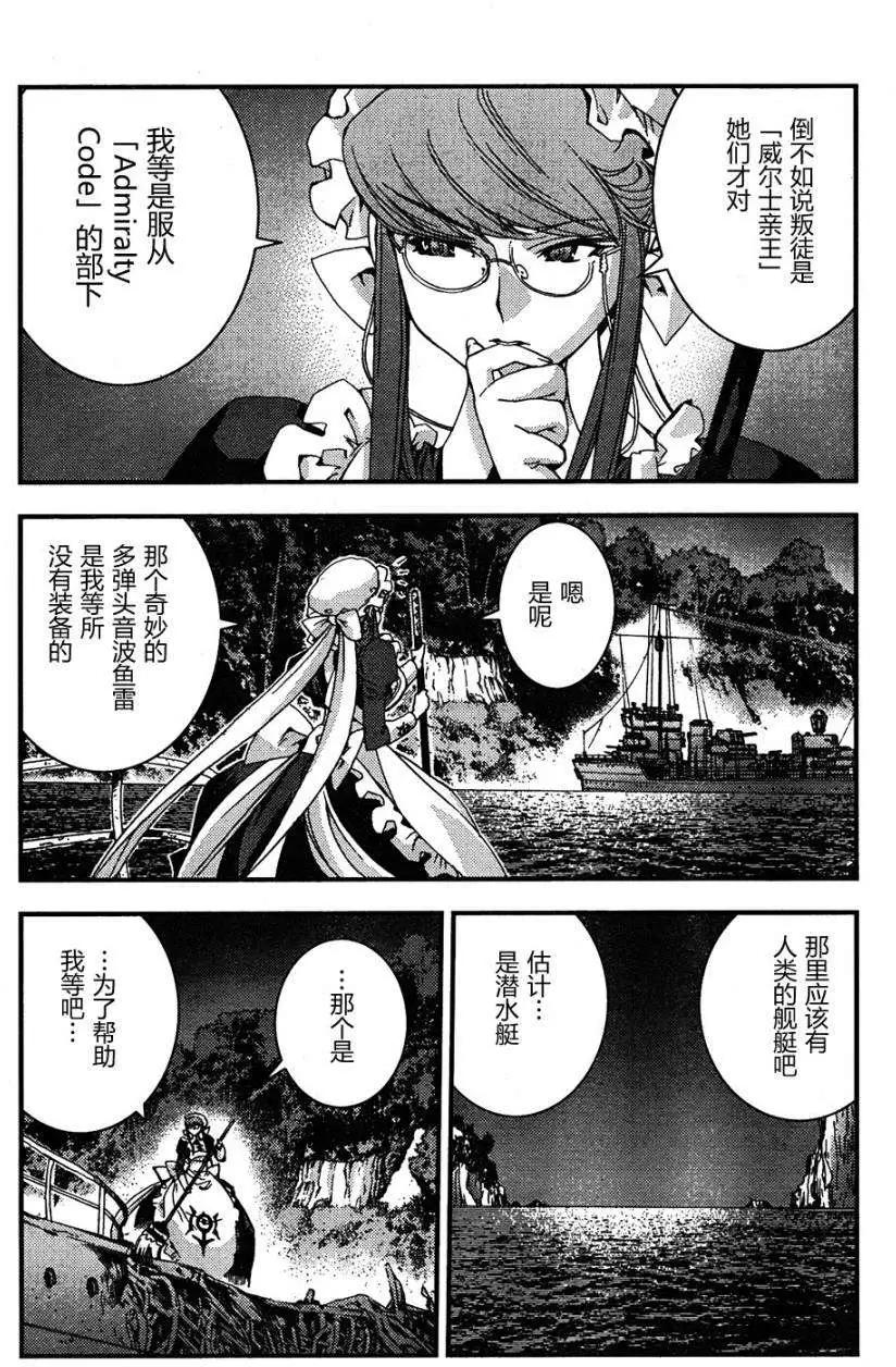 《苍蓝钢铁战舰》第48回 第15页