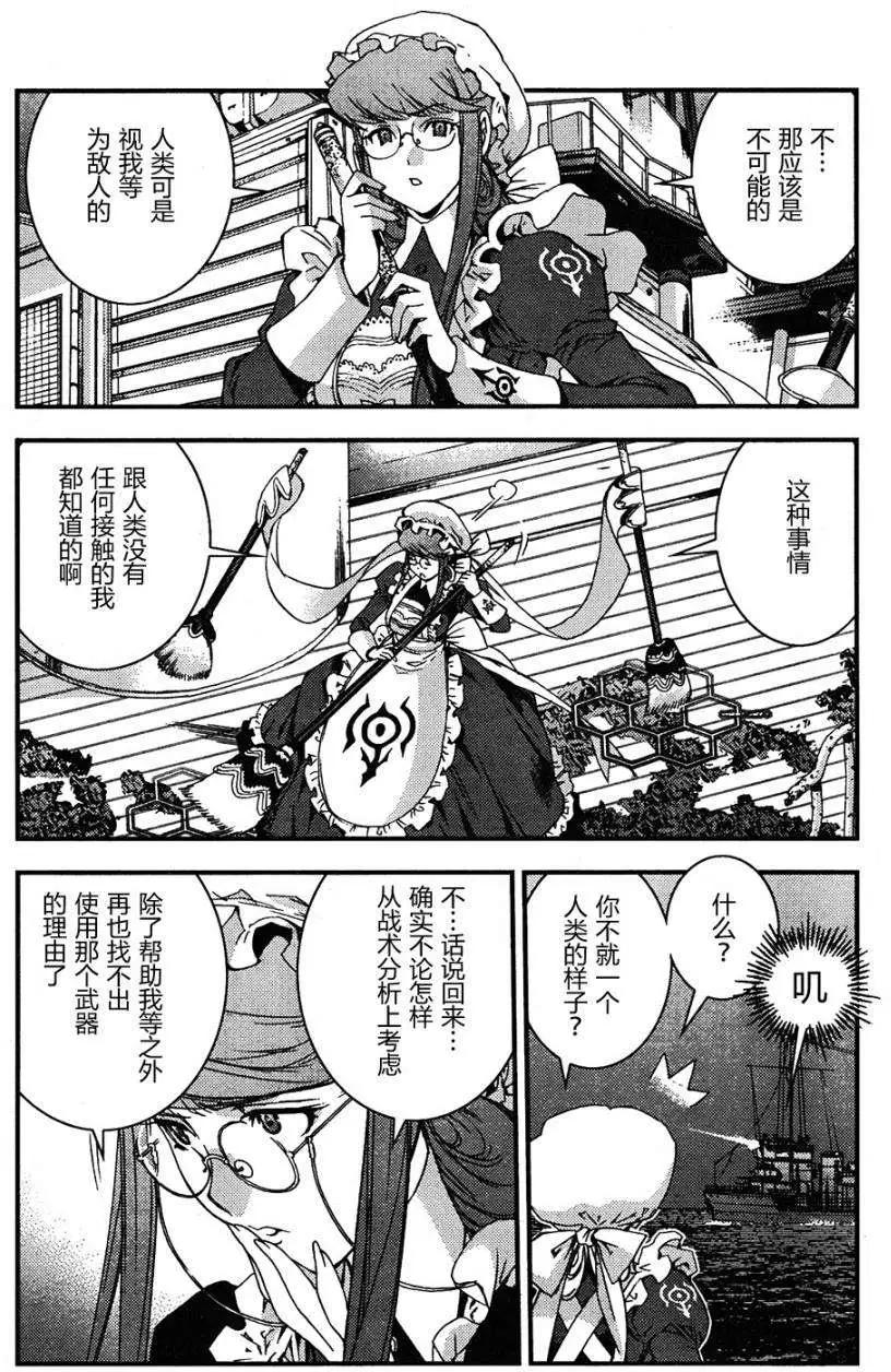 《苍蓝钢铁战舰》第48回 第16页