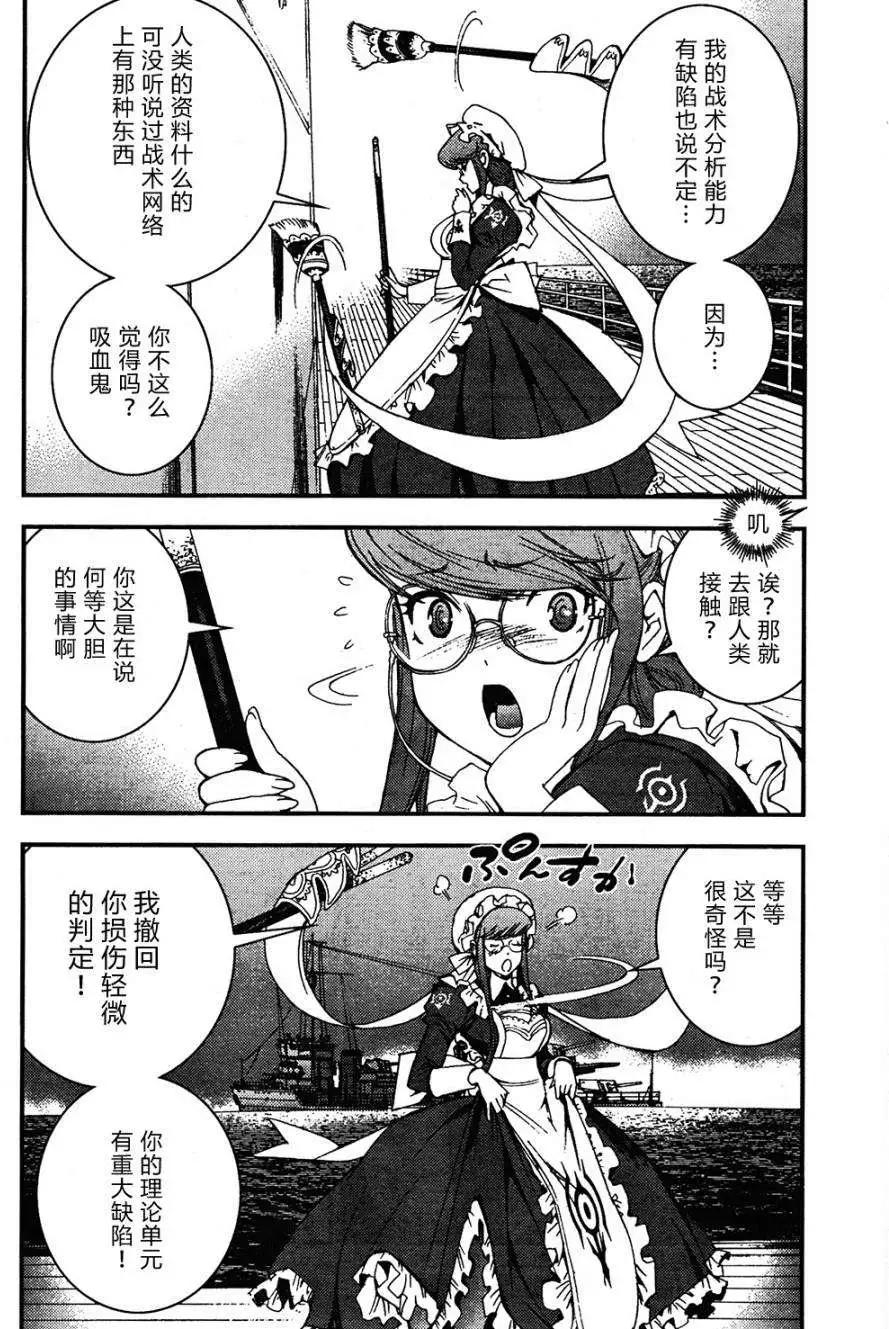 《苍蓝钢铁战舰》第48回 第17页