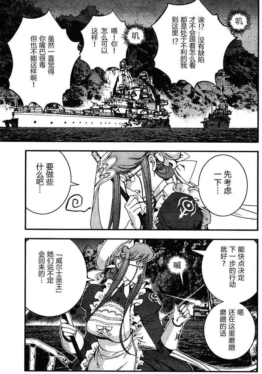 《苍蓝钢铁战舰》第48回 第18页