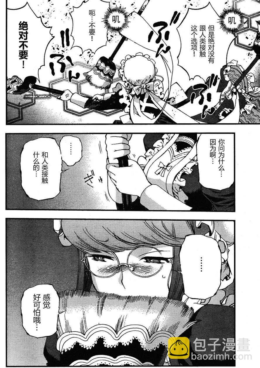 《苍蓝钢铁战舰》第48回 第19页