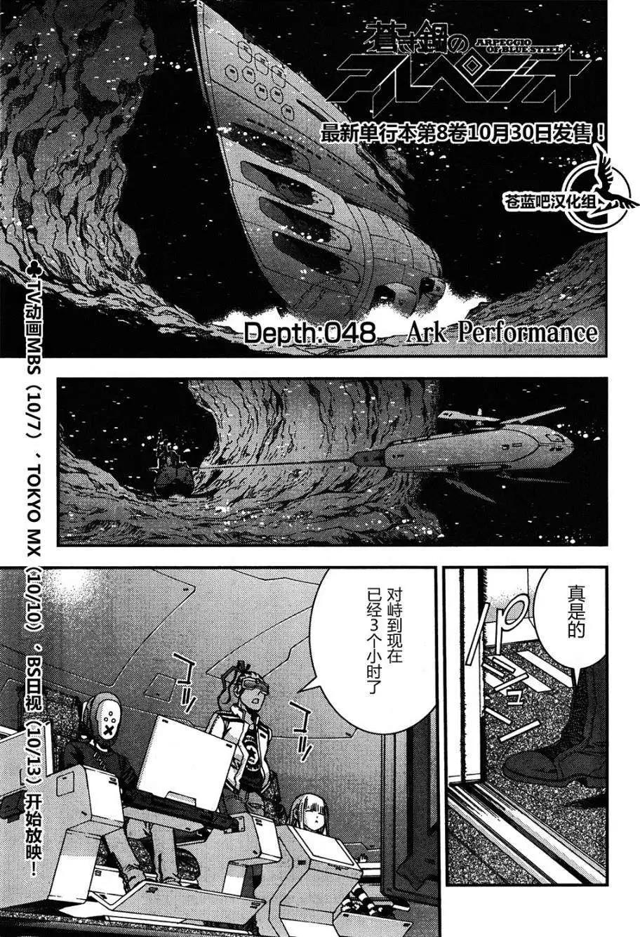 《苍蓝钢铁战舰》第48回 第1页