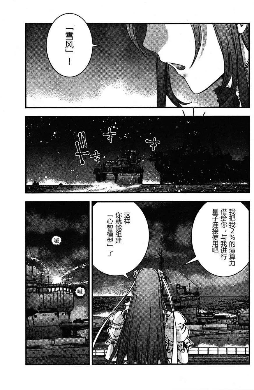 《苍蓝钢铁战舰》第48回 第26页