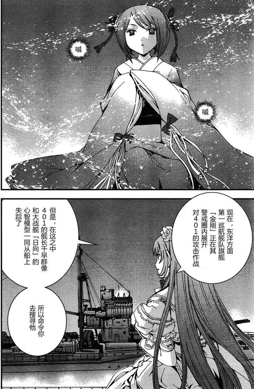 《苍蓝钢铁战舰》第48回 第27页