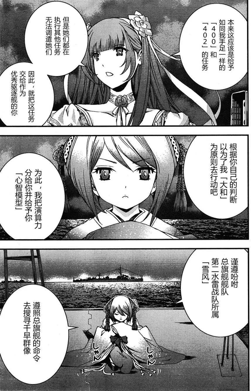 《苍蓝钢铁战舰》第48回 第28页