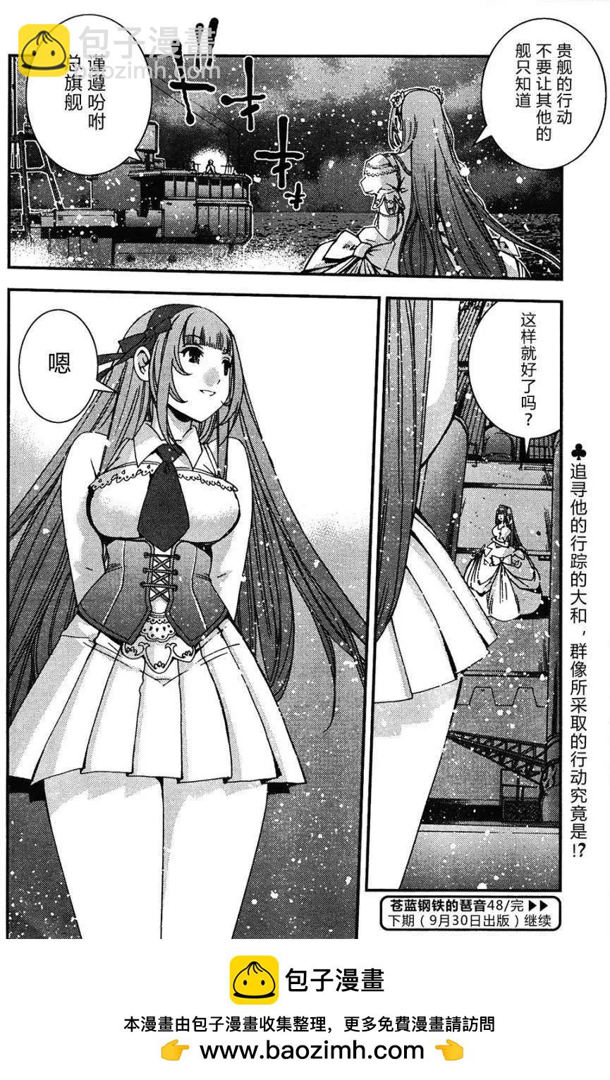 《苍蓝钢铁战舰》第48回 第29页