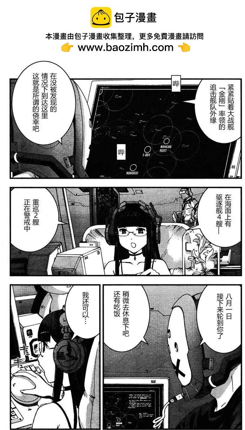 《苍蓝钢铁战舰》第48回 第2页
