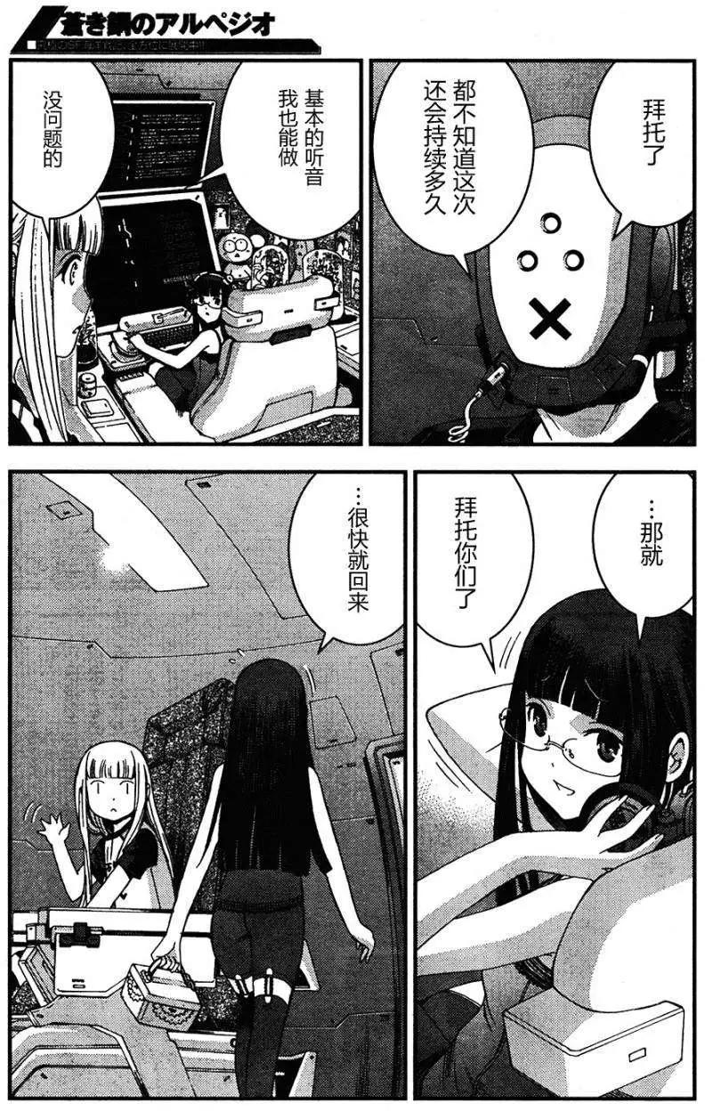《苍蓝钢铁战舰》第48回 第3页