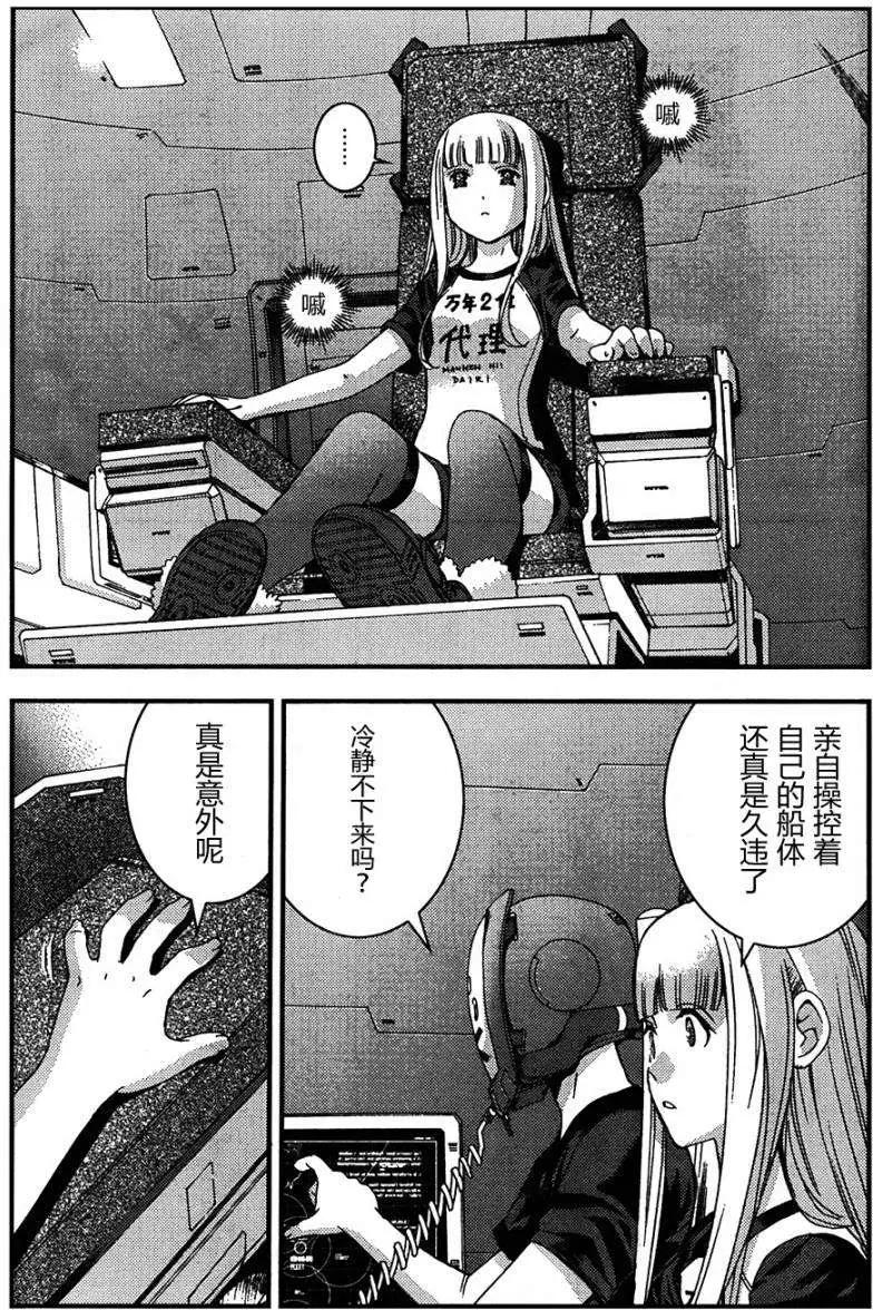 《苍蓝钢铁战舰》第48回 第4页