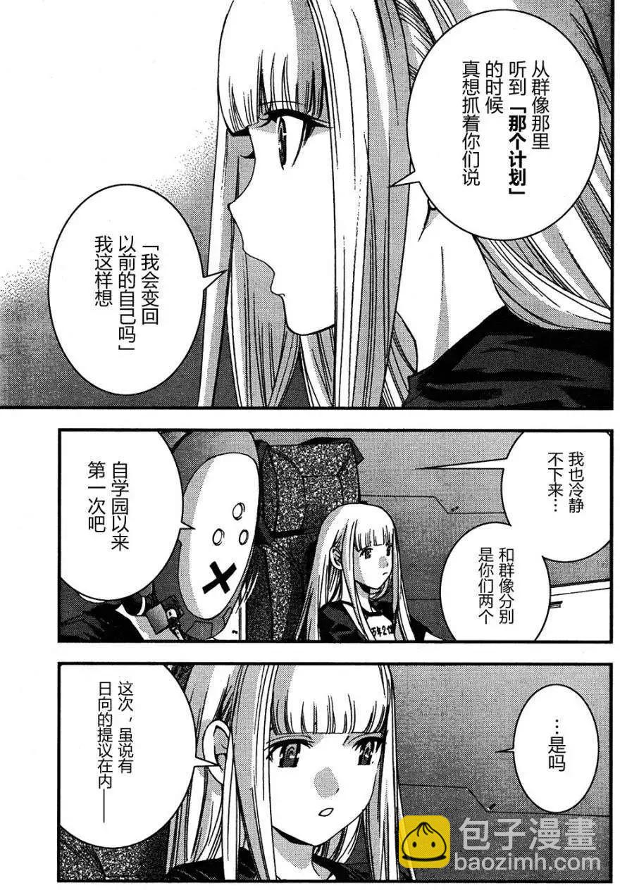 《苍蓝钢铁战舰》第48回 第5页