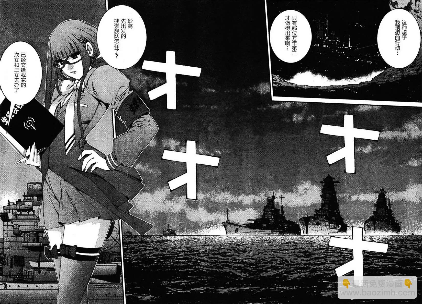 《苍蓝钢铁战舰》第48回 第6页