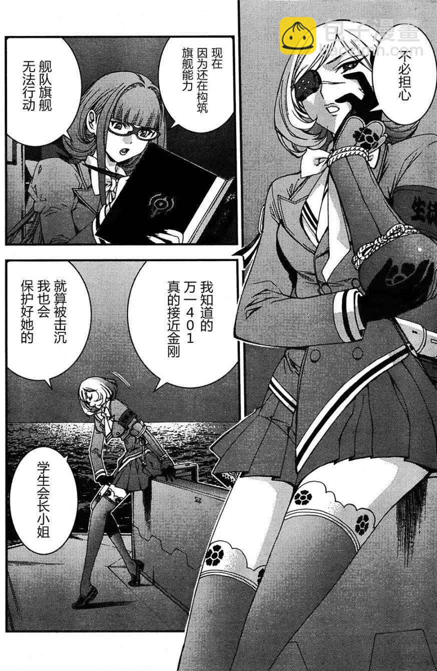 《苍蓝钢铁战舰》第48回 第7页