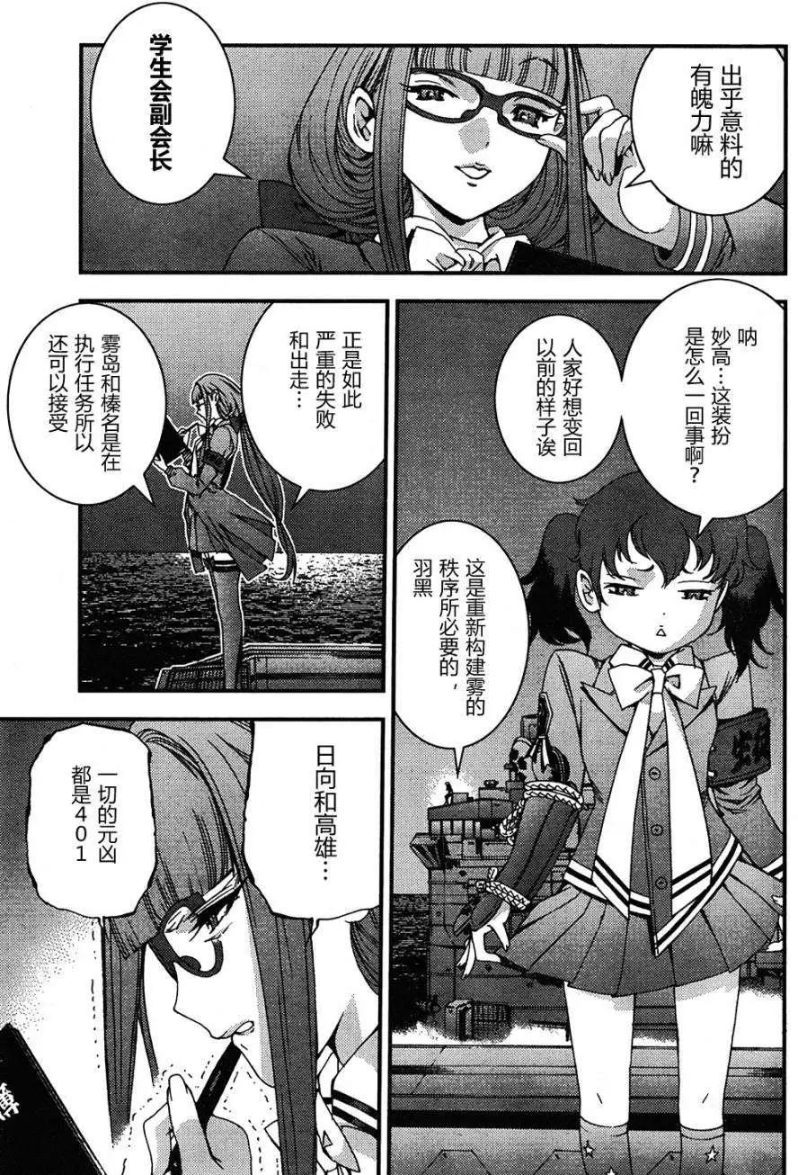 《苍蓝钢铁战舰》第48回 第8页
