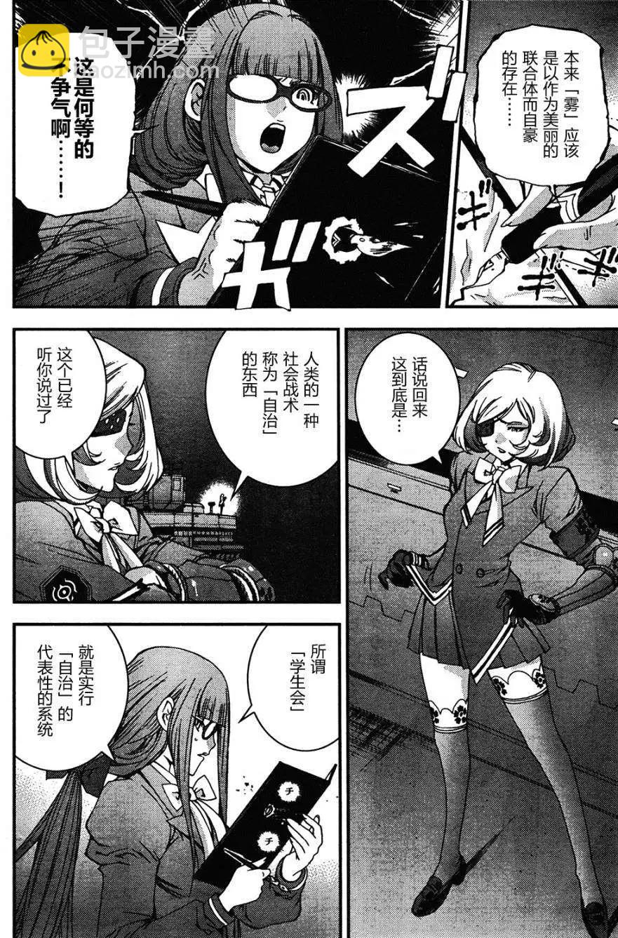 《苍蓝钢铁战舰》第48回 第9页