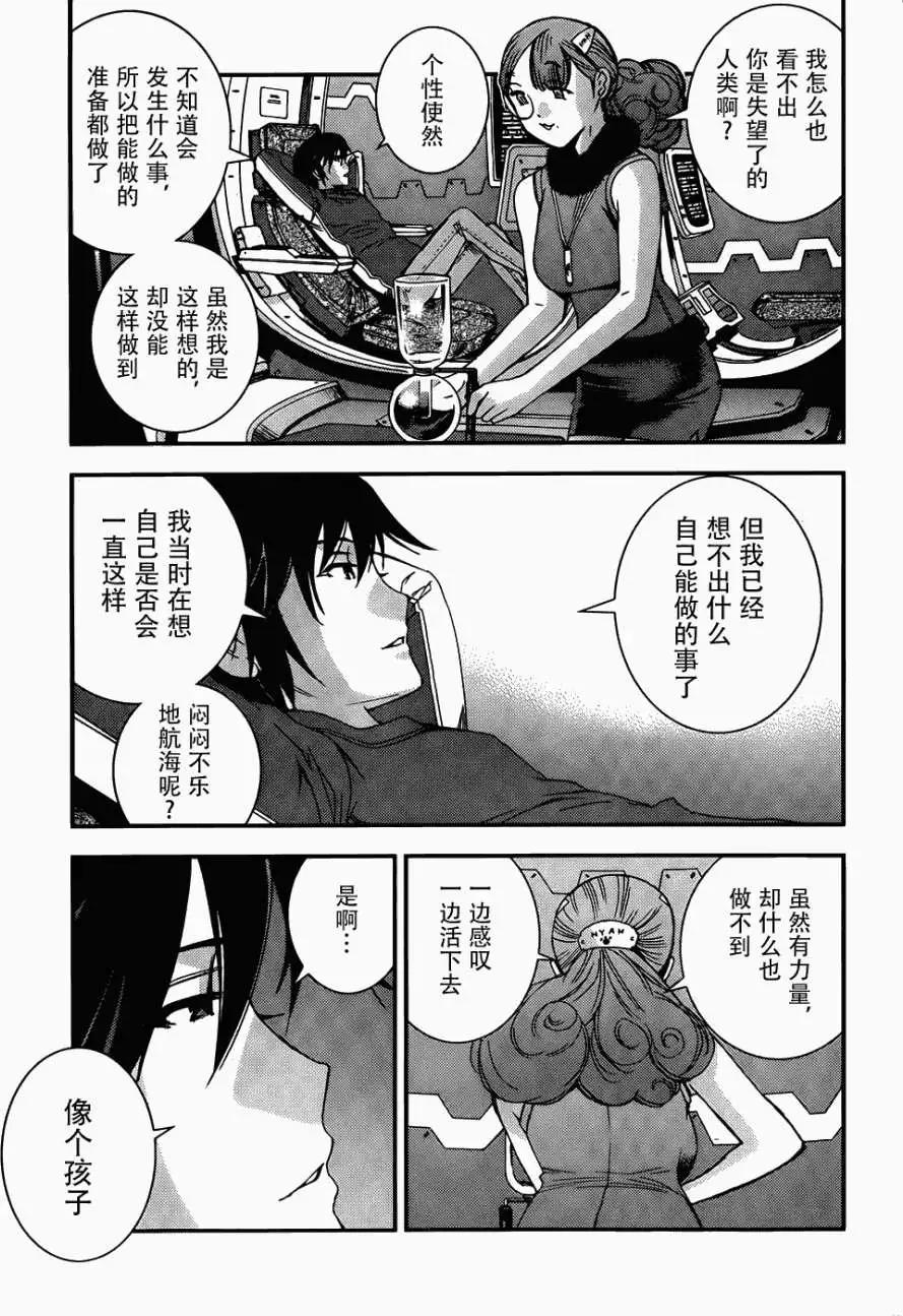 《苍蓝钢铁战舰》第49回 第10页