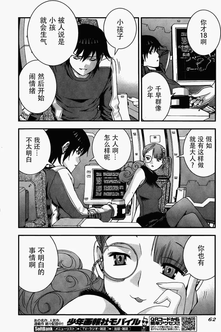 《苍蓝钢铁战舰》第49回 第11页