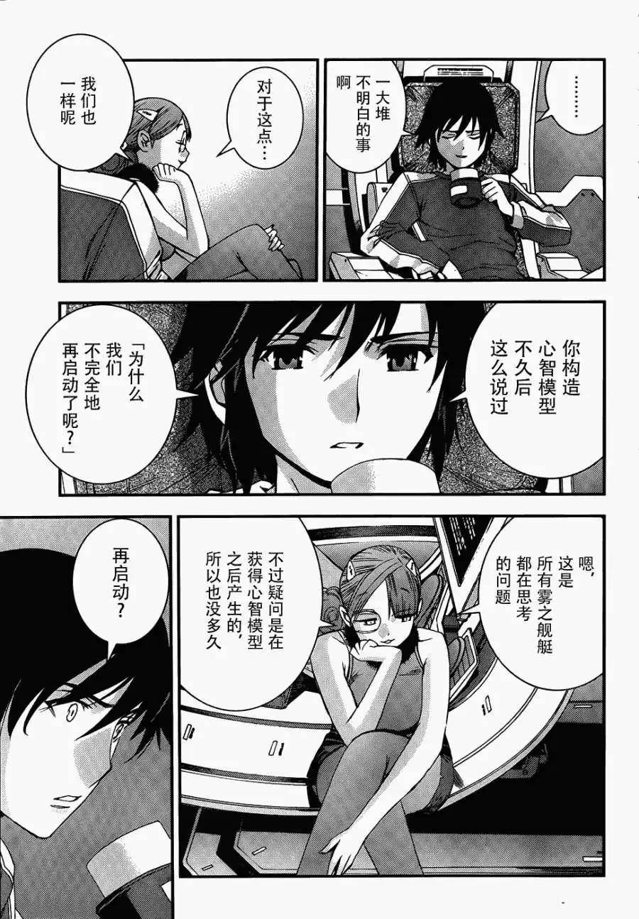 《苍蓝钢铁战舰》第49回 第12页