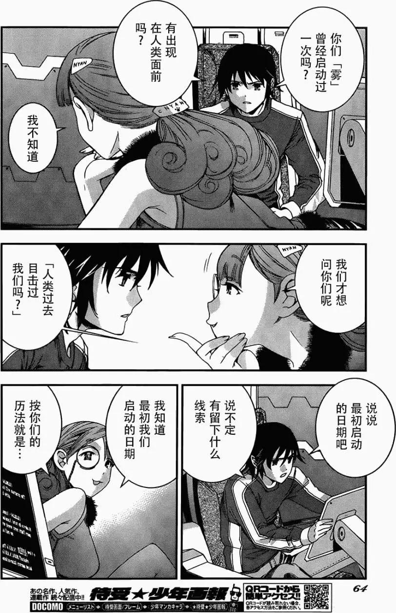 《苍蓝钢铁战舰》第49回 第13页