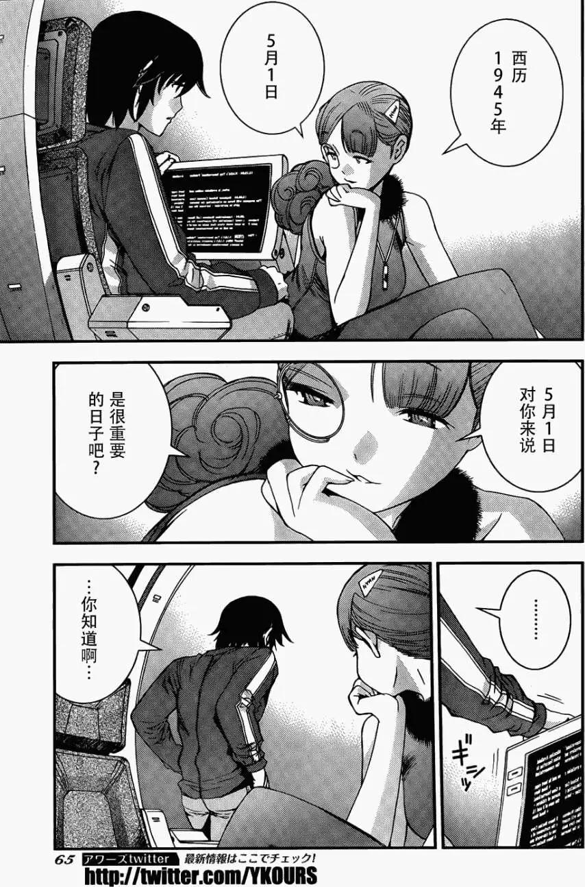 《苍蓝钢铁战舰》第49回 第14页