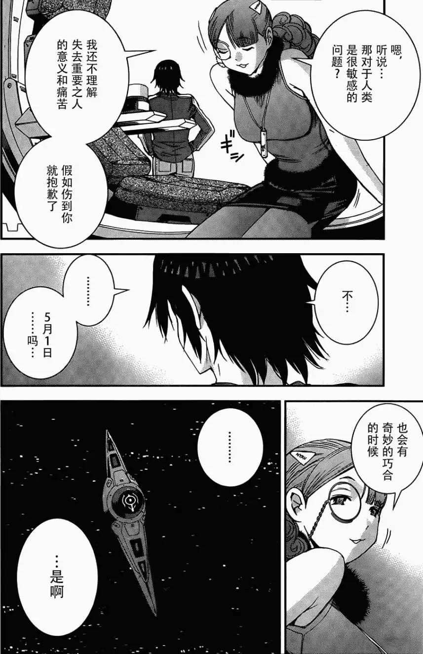《苍蓝钢铁战舰》第49回 第15页