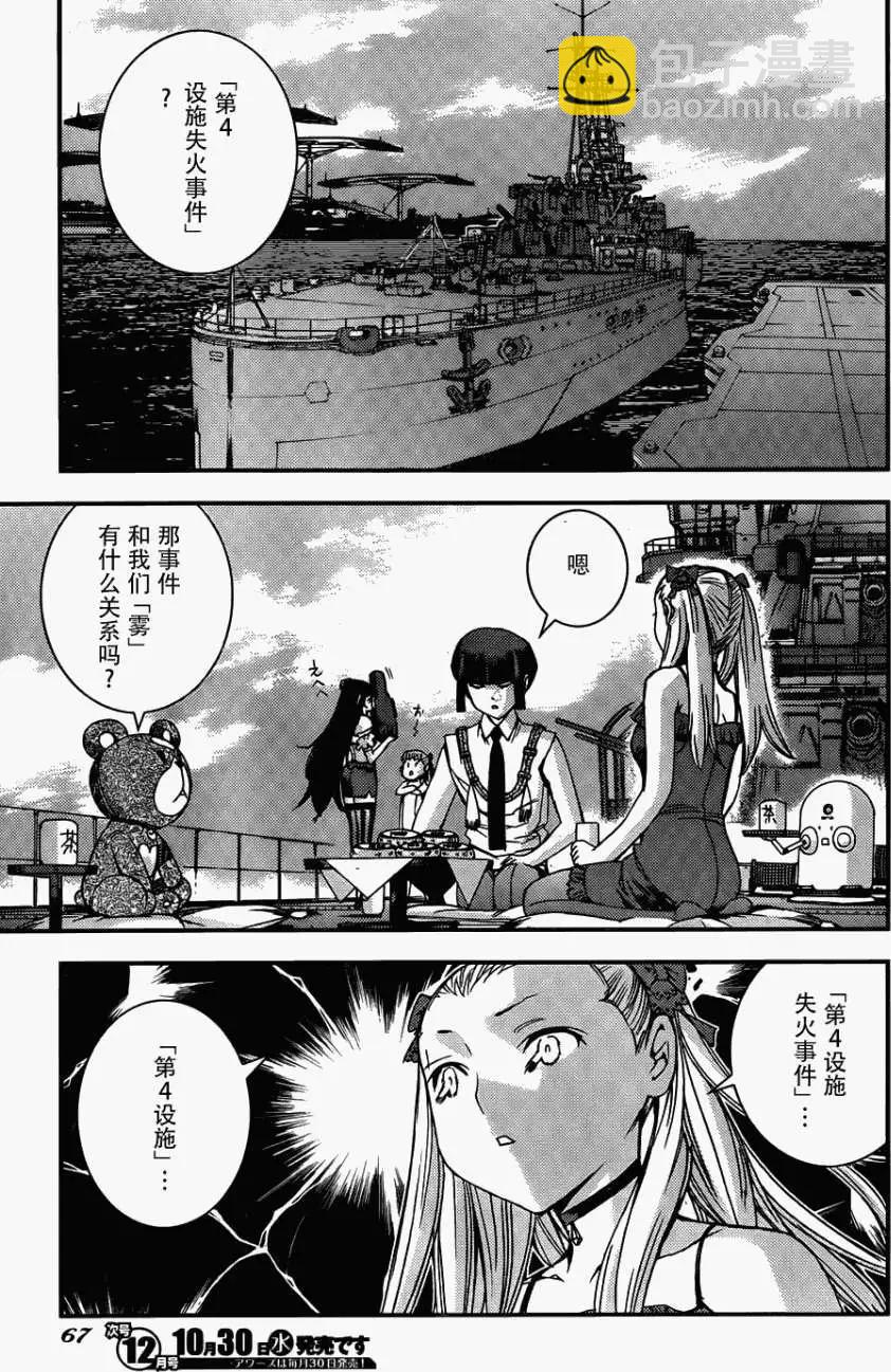 《苍蓝钢铁战舰》第49回 第16页