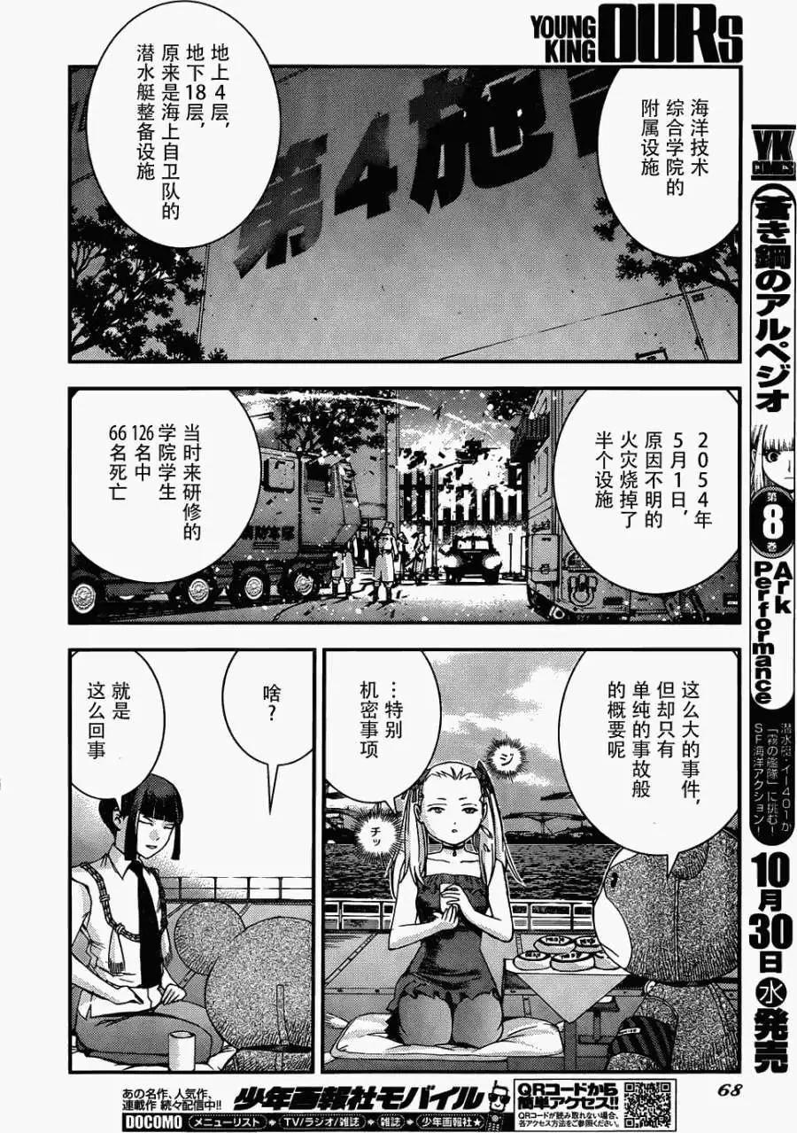 《苍蓝钢铁战舰》第49回 第17页