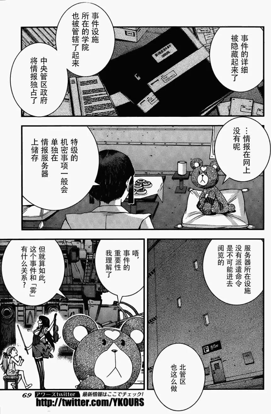 《苍蓝钢铁战舰》第49回 第18页
