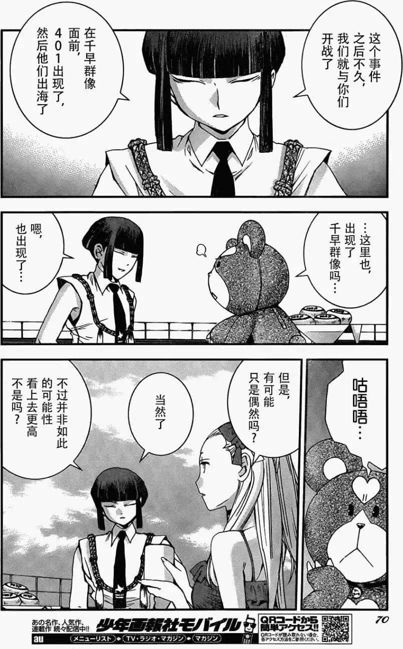 《苍蓝钢铁战舰》第49回 第19页