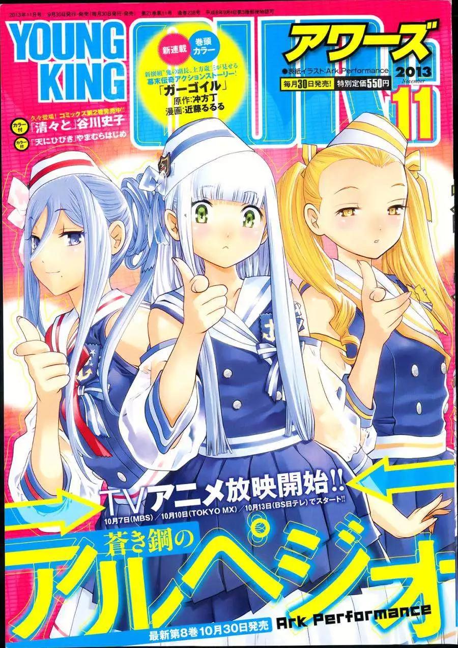 《苍蓝钢铁战舰》第49回 第1页