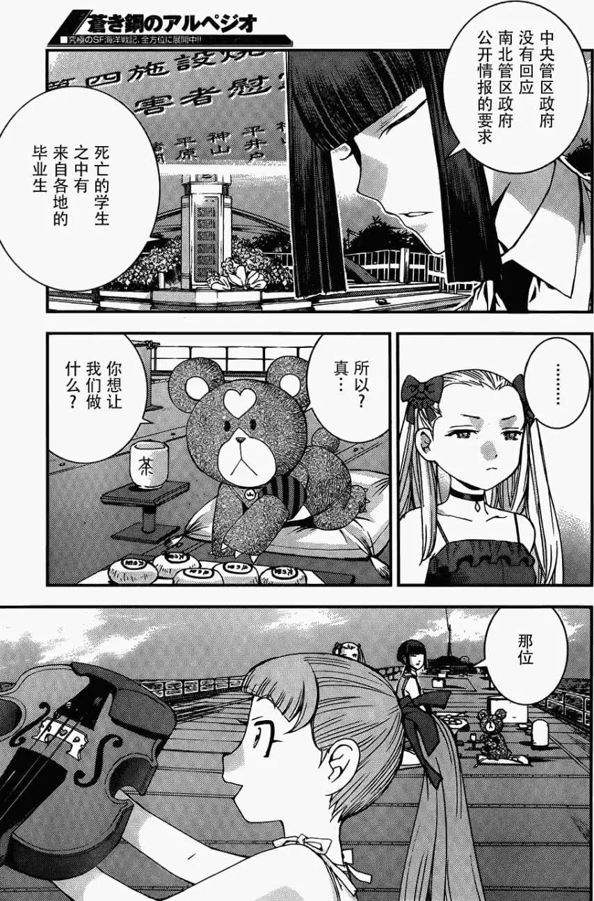 《苍蓝钢铁战舰》第49回 第20页