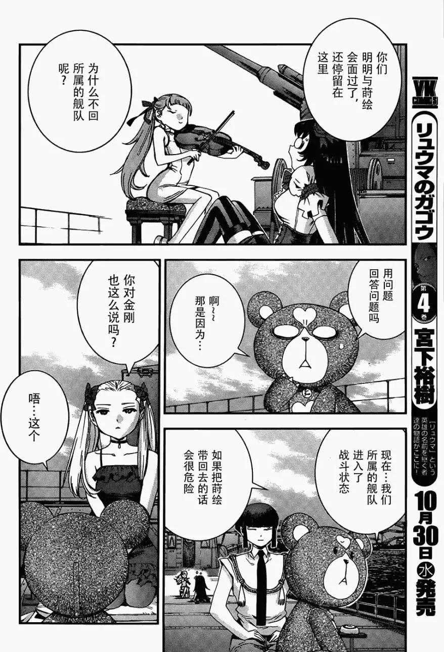 《苍蓝钢铁战舰》第49回 第21页