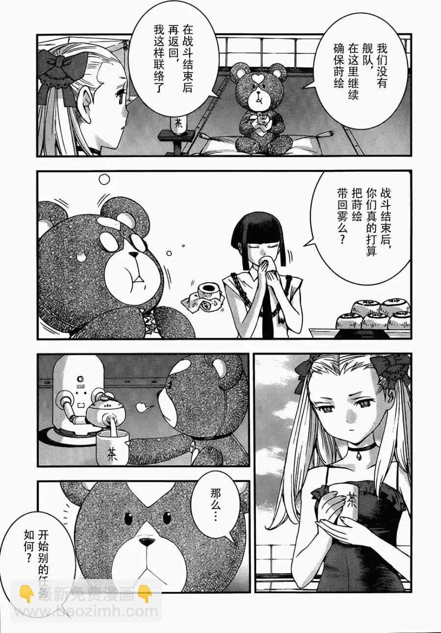 《苍蓝钢铁战舰》第49回 第22页