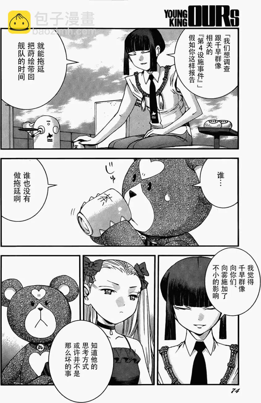 《苍蓝钢铁战舰》第49回 第23页