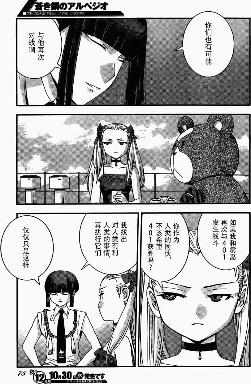 《苍蓝钢铁战舰》第49回 第24页