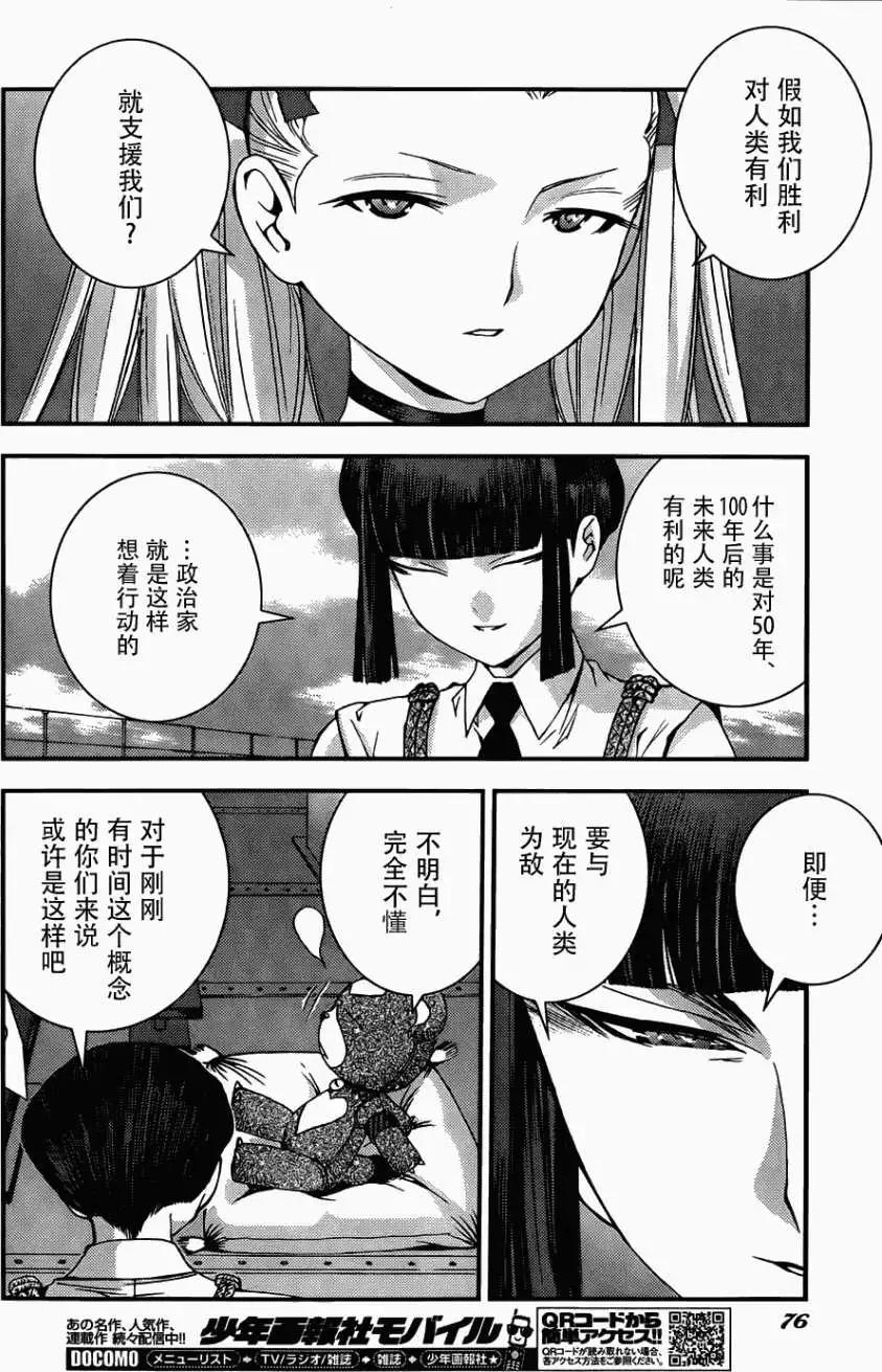 《苍蓝钢铁战舰》第49回 第25页