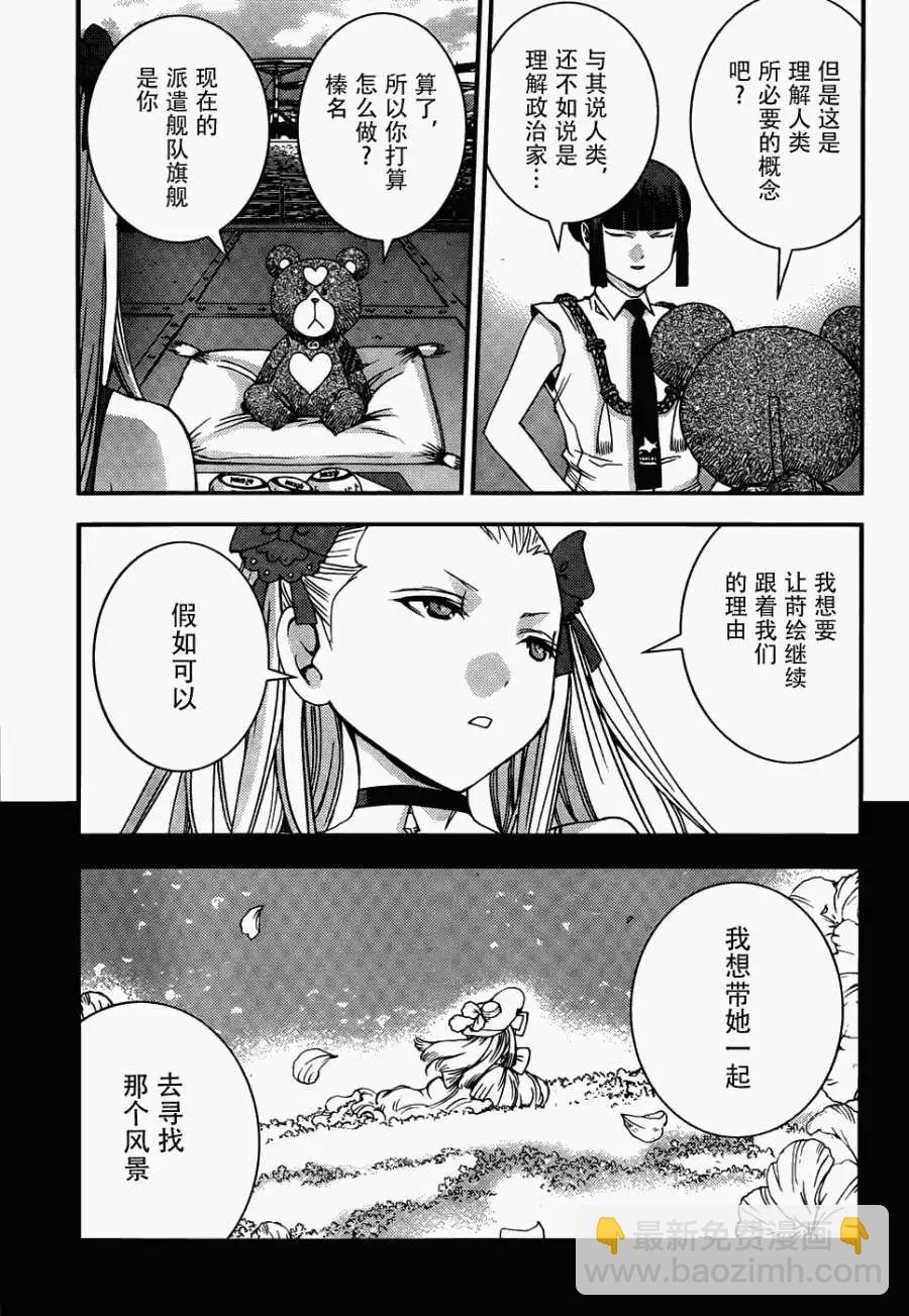 《苍蓝钢铁战舰》第49回 第26页
