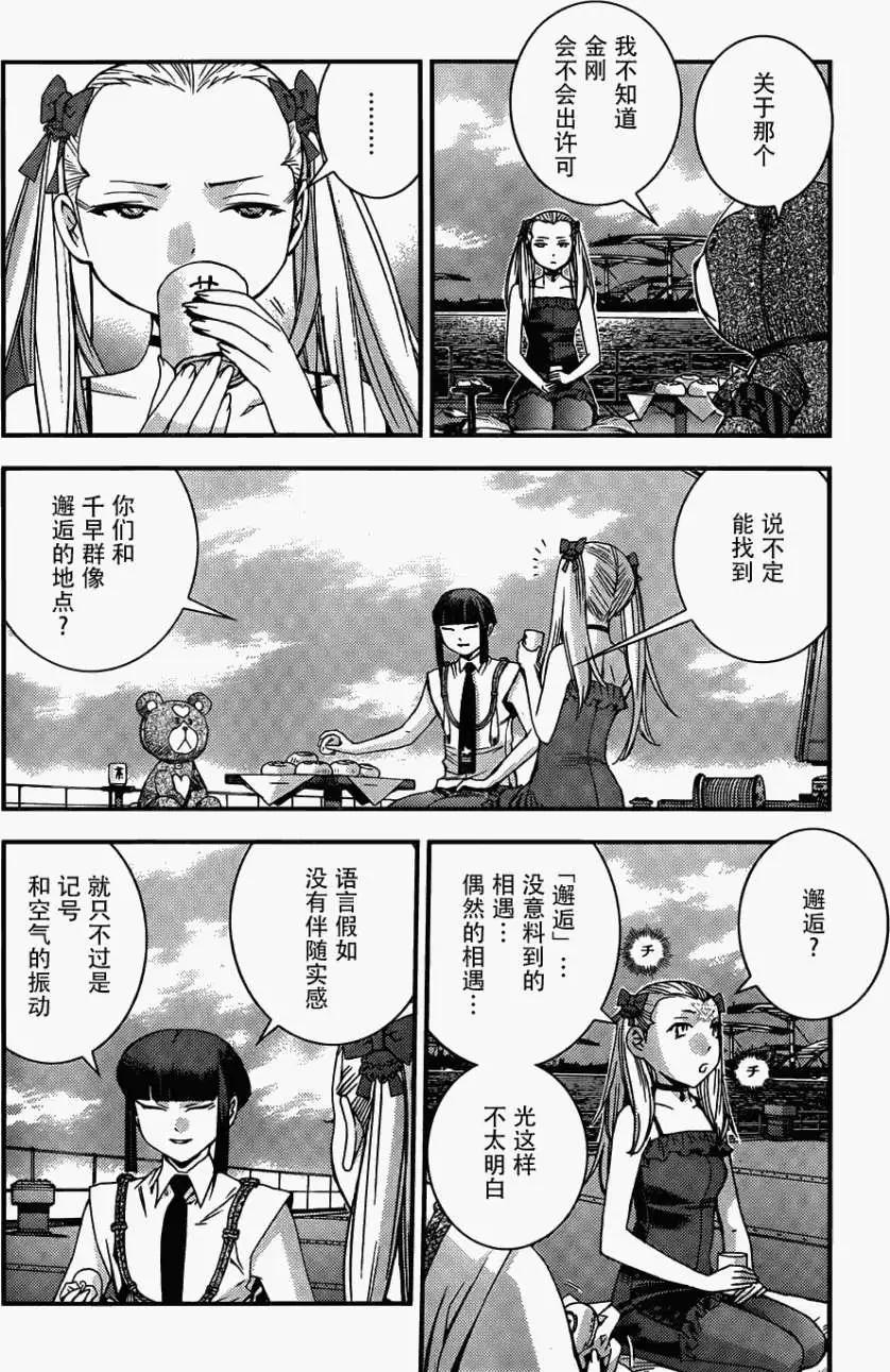 《苍蓝钢铁战舰》第49回 第27页