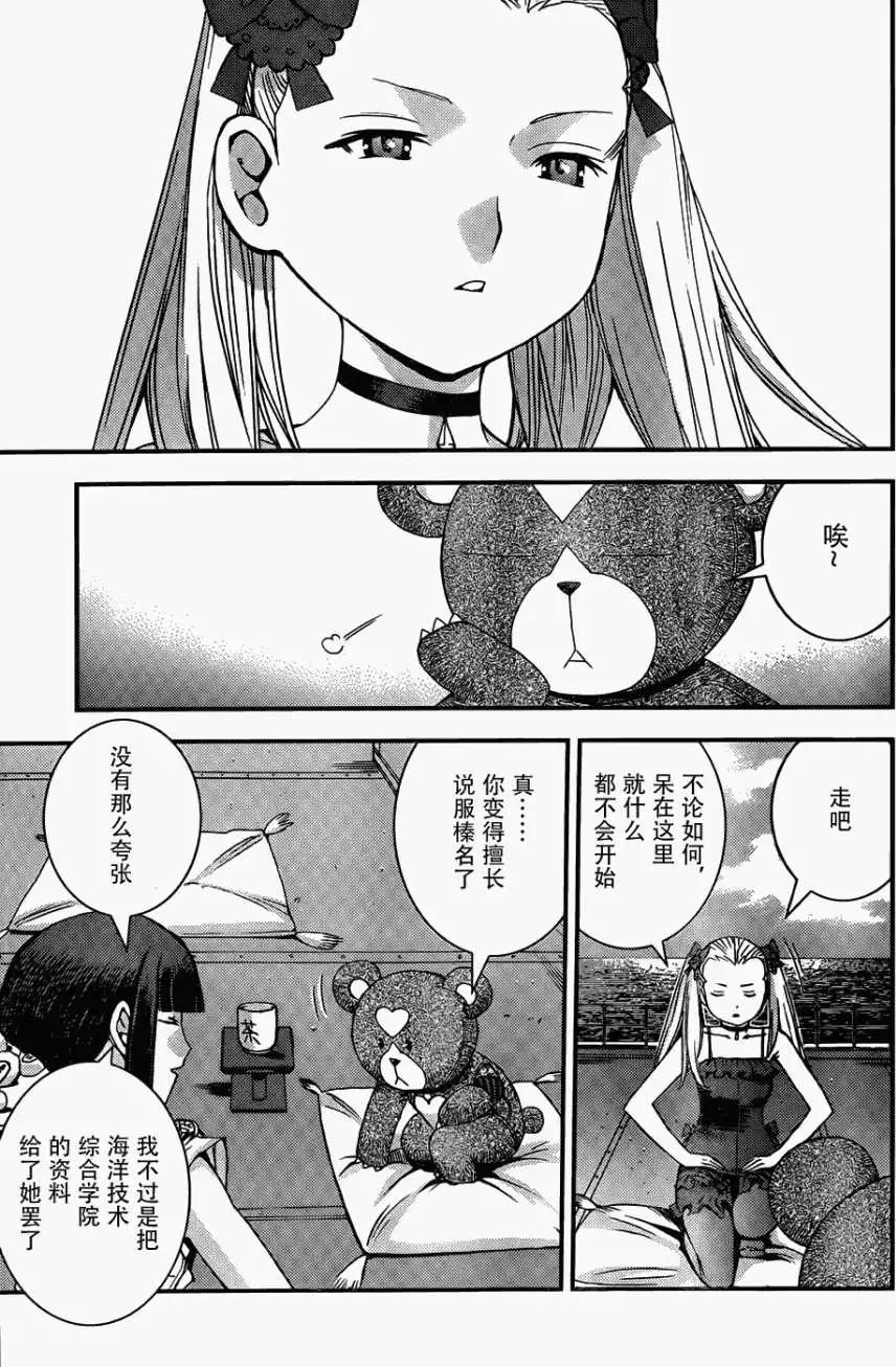 《苍蓝钢铁战舰》第49回 第28页