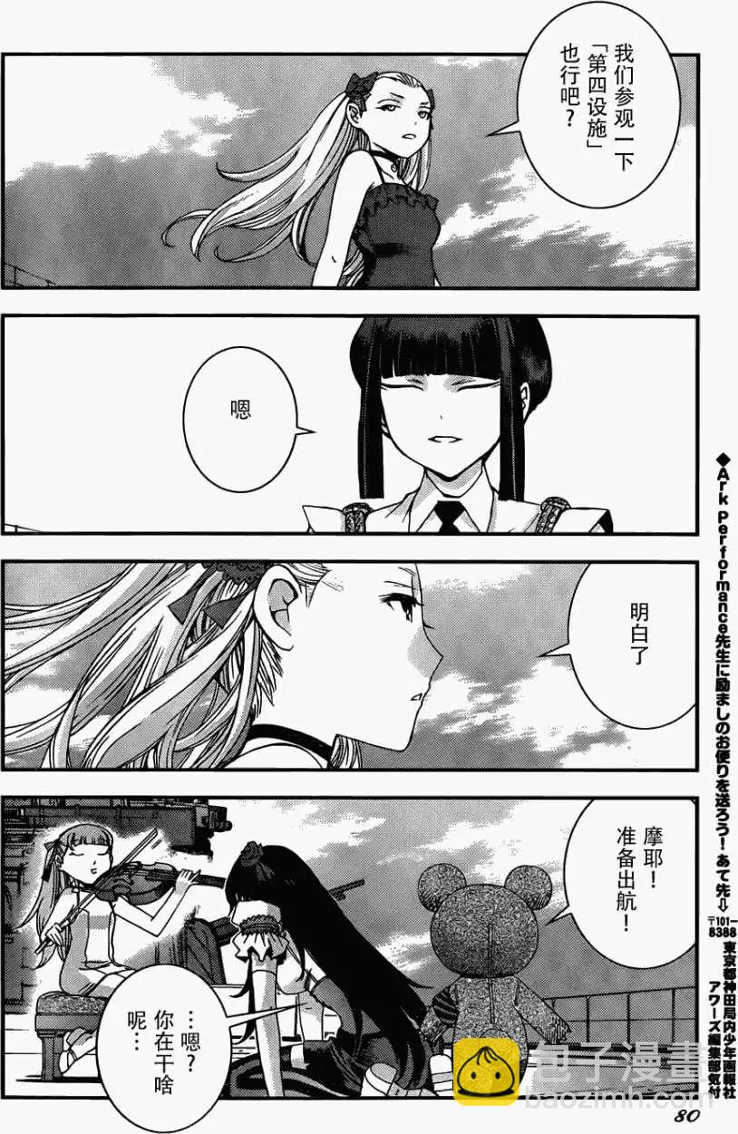 《苍蓝钢铁战舰》第49回 第29页